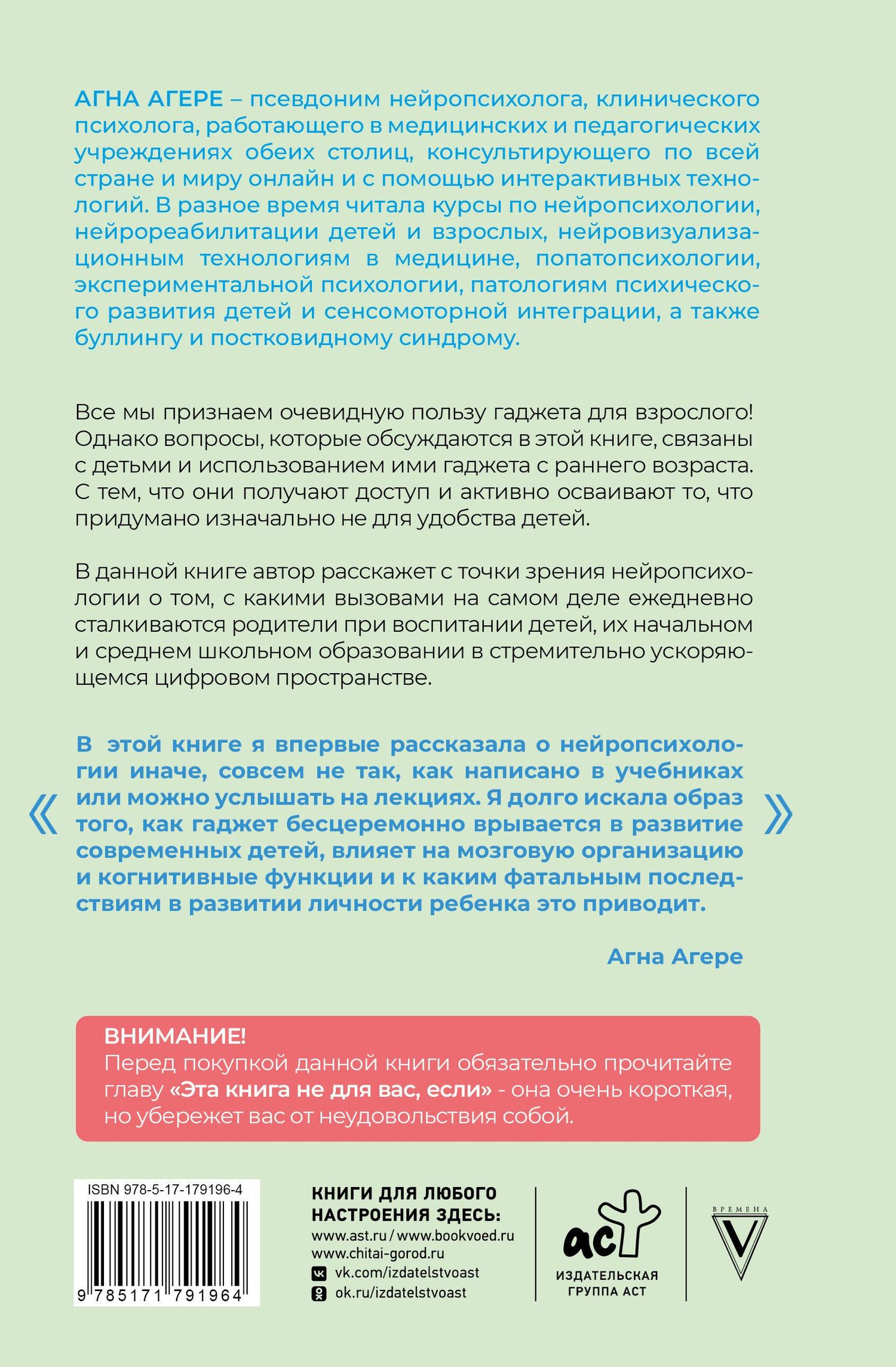 Агна Агере: Нейрокогнитивное развитие детей от 0 до 13 лет в мире гаджетов и удовольствия. Речь, чтение, письмо, счет.