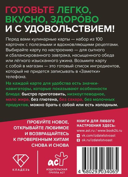Дарья Третьякова: Ешь, делись, твори. Рецепты осознанного питания на каждый день