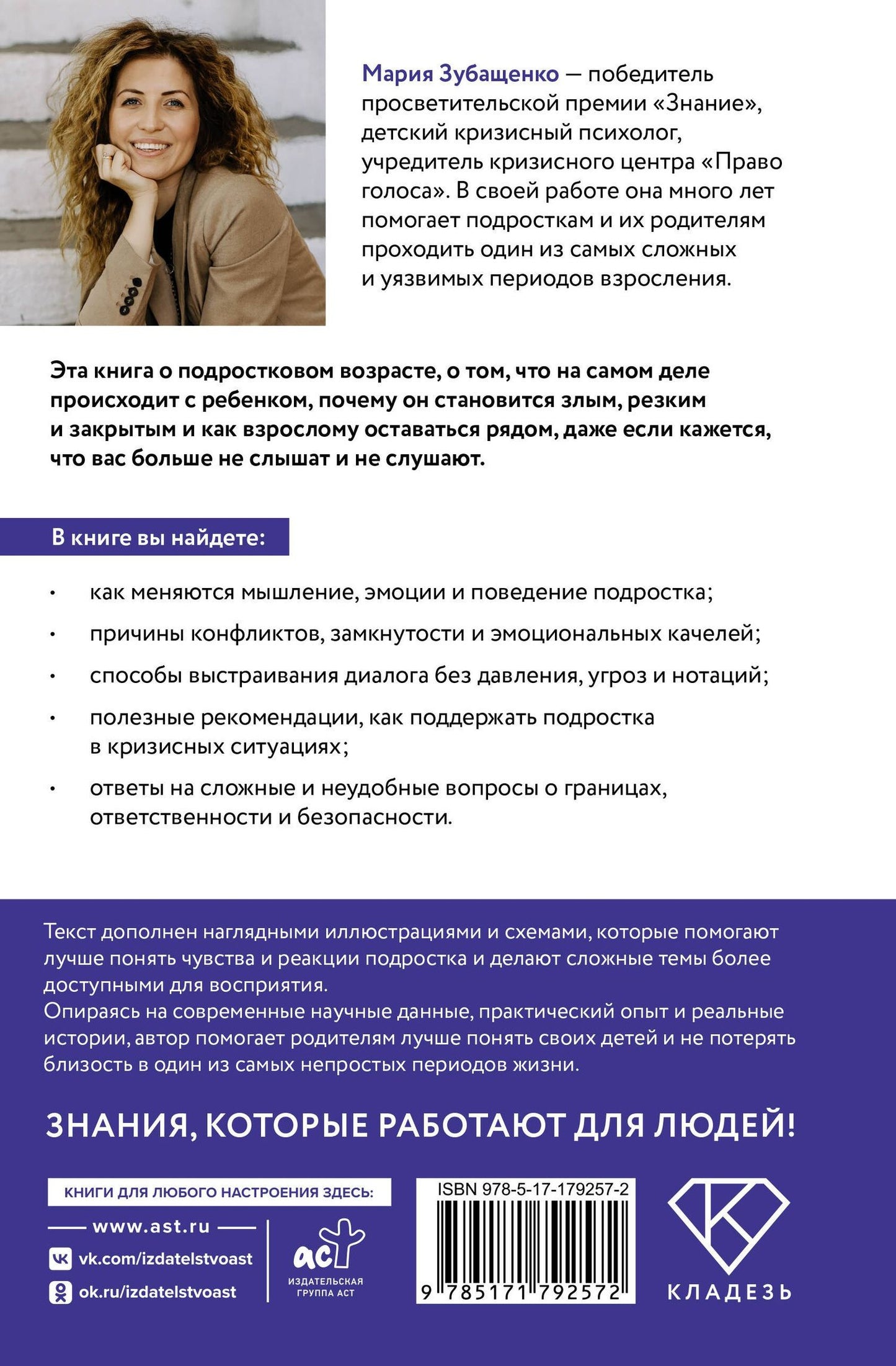 Мария Зубащенко: Закрой дверь с другой стороны! Практикум для родителей, которые хотят построить доверительные отношения с подростком