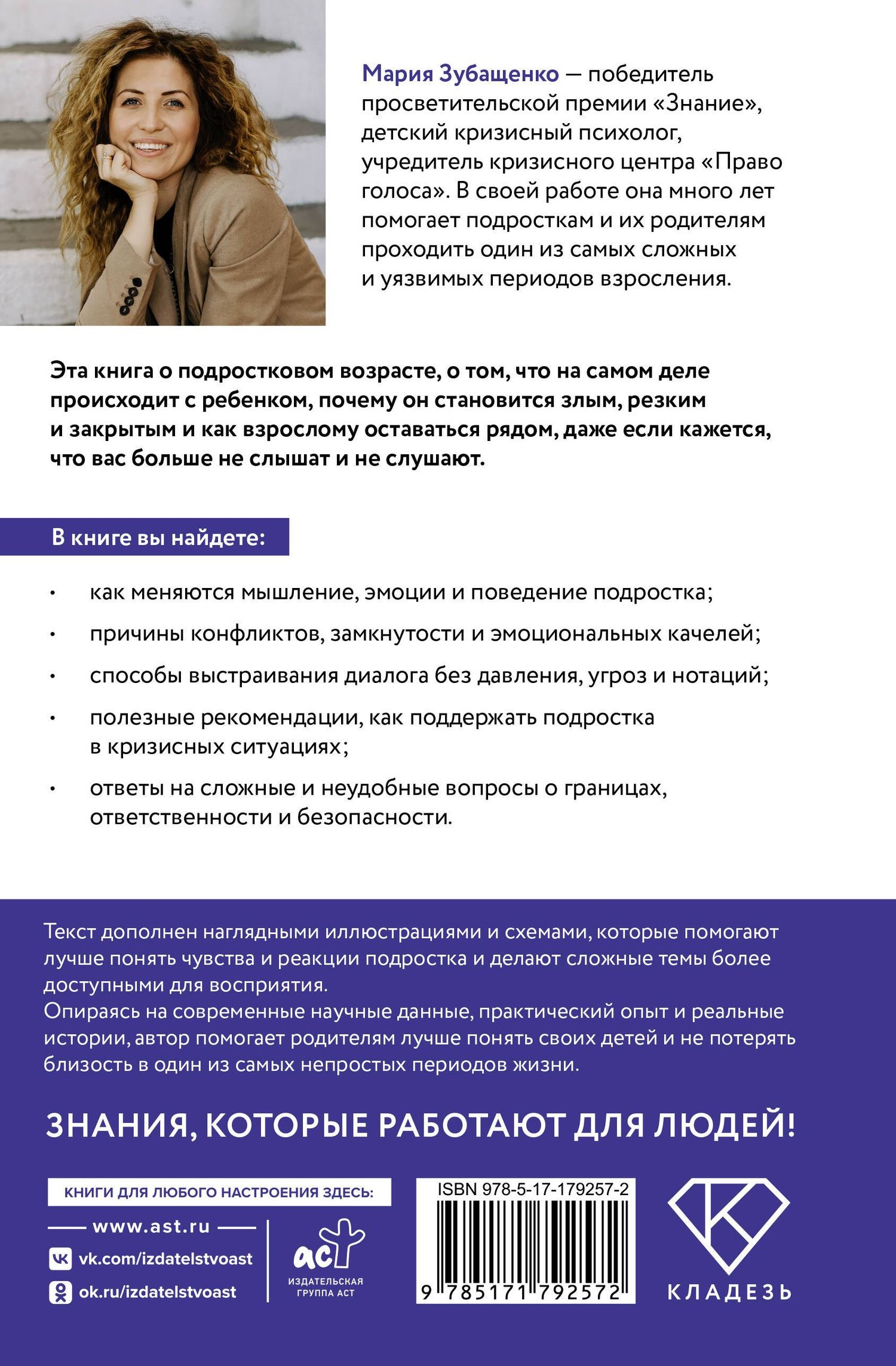 Мария Зубащенко: Закрой дверь с другой стороны! Практикум для родителей, которые хотят построить доверительные отношения с подростком
