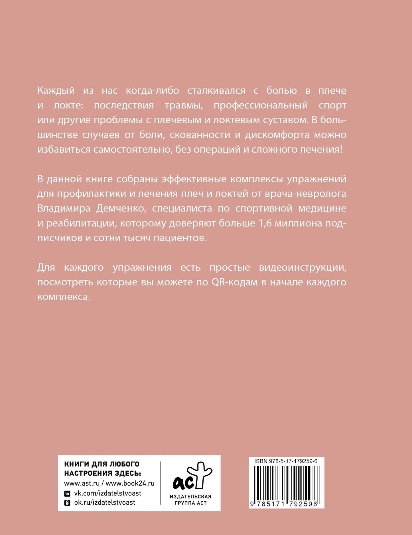 Владимир Демченко: Здоровые плечи и локти. Простые упражнения для решения самых распространенных проблем
