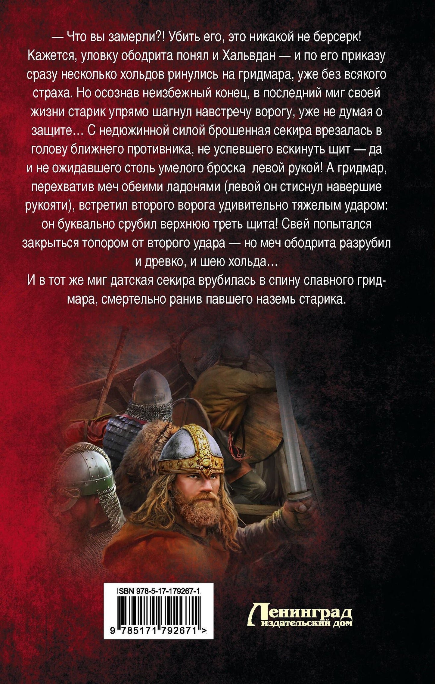 Даниил Калинин: Рюрик. Сын Годолюба