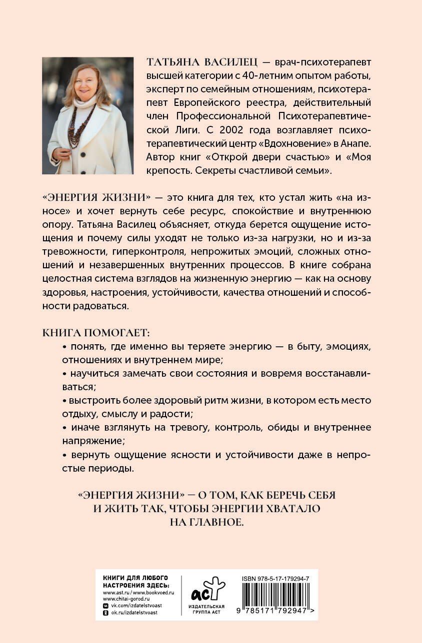 Татьяна Василец: Энергия жизни. Как сохранять и восстанавливать силы для хорошей работоспособности и самочувствия