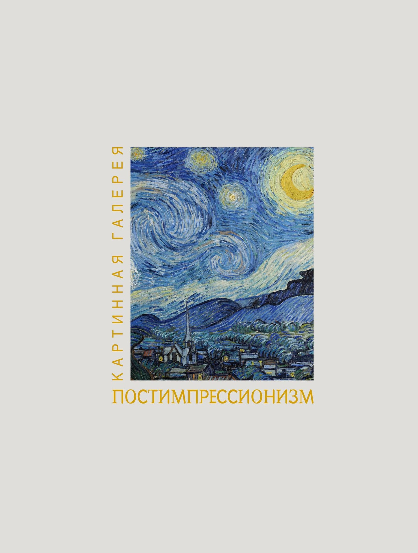 Постимпрессионизм. Книга в футляре + плакаты