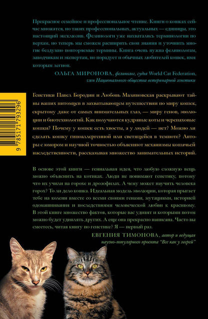Любовь Малиновская: Кошки, гены и эволюция