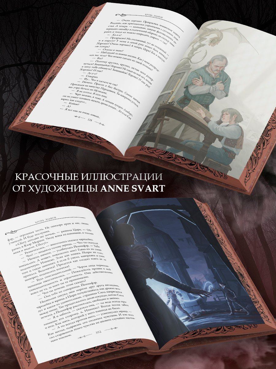 Анджей Сапковский: Кровь эльфов (с мерчем)