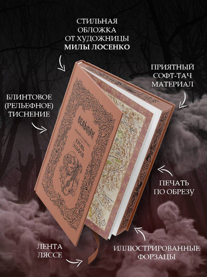 Анджей Сапковский: Кровь эльфов