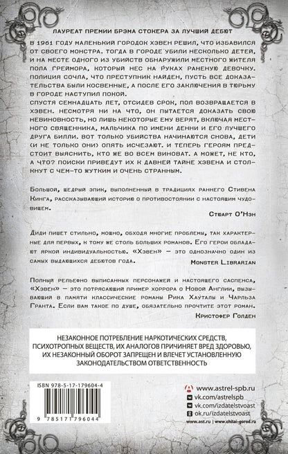 Том Диди: Хэвен