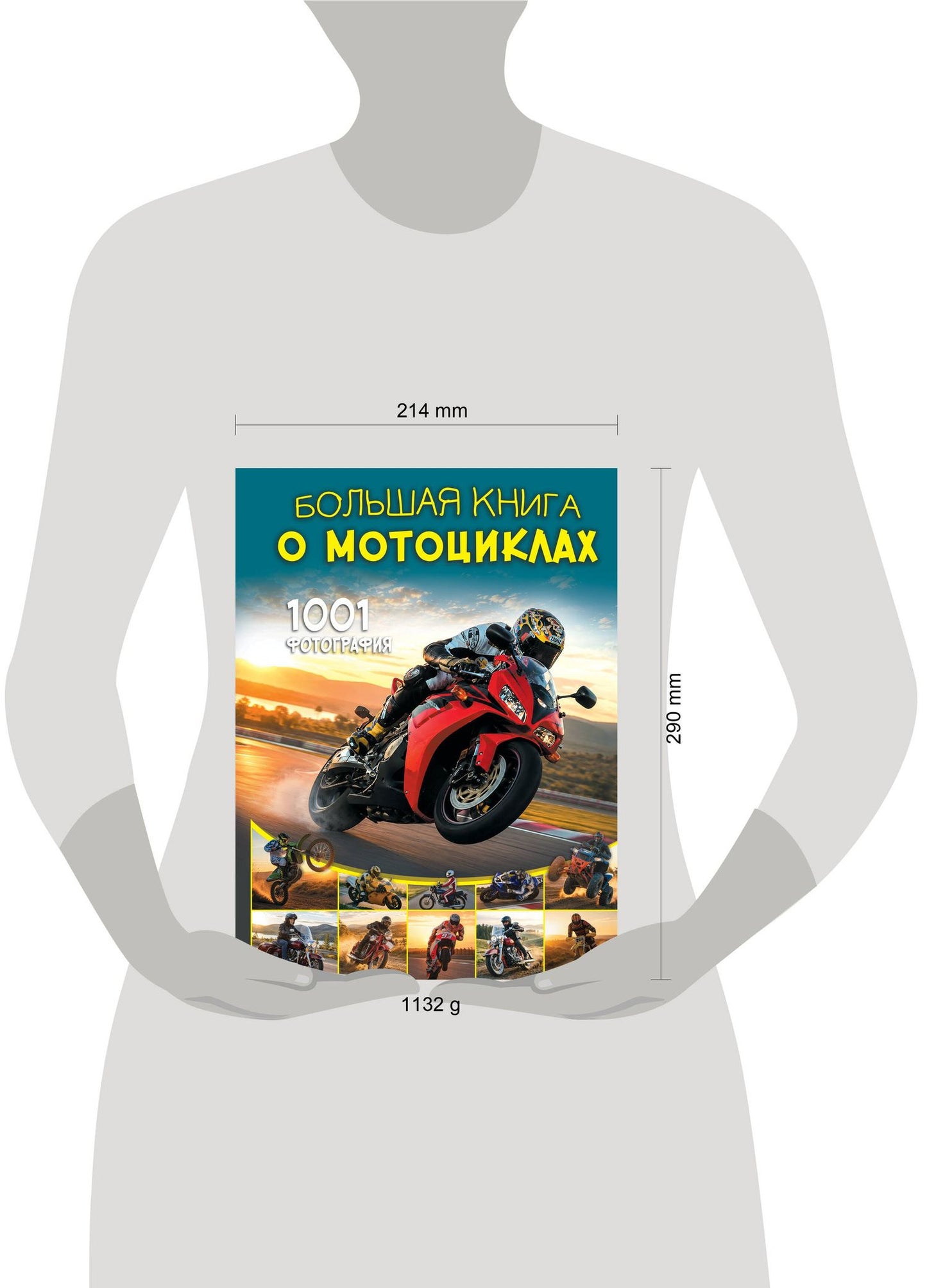 Вячеслав Ликсо: Большая книга о мотоциклах. 1001 фотография