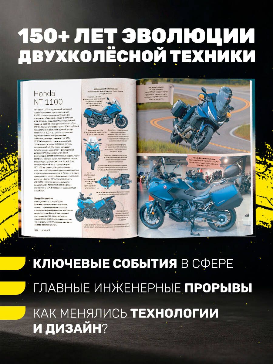 Вячеслав Ликсо: Большая книга о мотоциклах. 1001 фотография