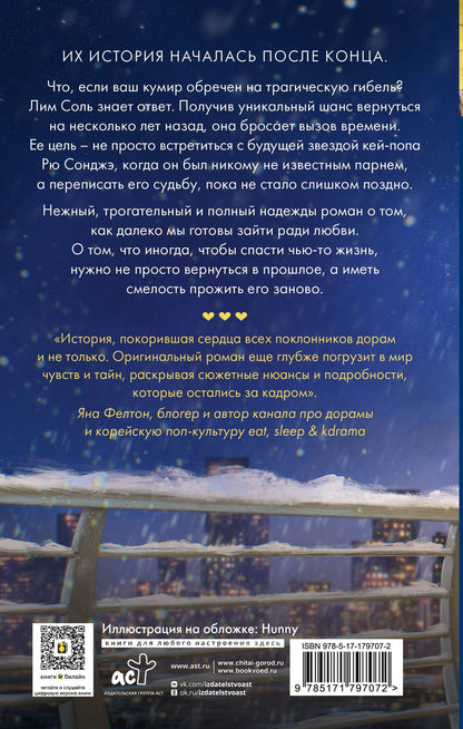 Ппан Ким: Хватай Сонджэ и беги. Лучшее завтра. Книга 1 (новелла)