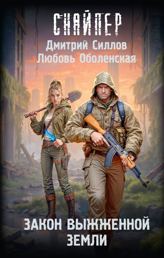 Дмитрий Силлов: Закон выжженной земли
