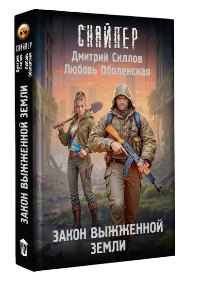Дмитрий Силлов: Закон выжженной земли