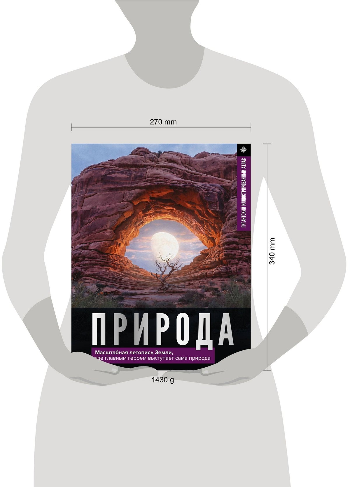 Природа. Иллюстрированный атлас