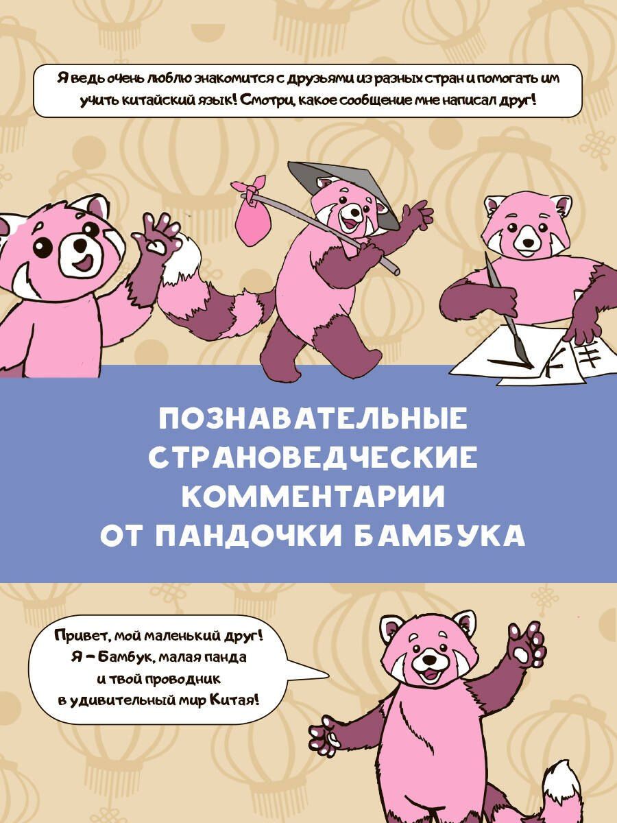 Алина Анашкина: Учу китайский язык. Первое чтение