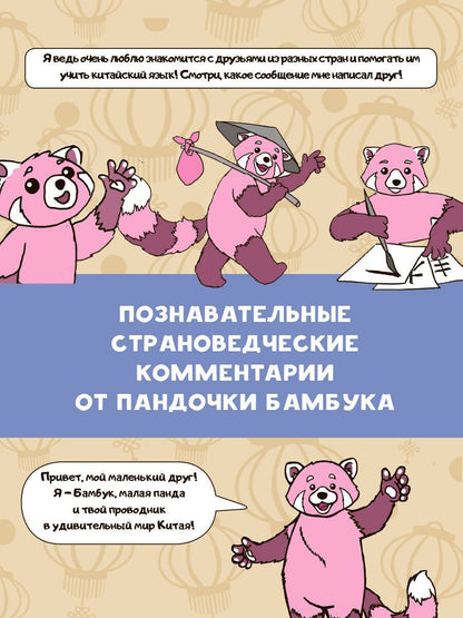 Алина Анашкина: Учу китайский язык. Первое чтение