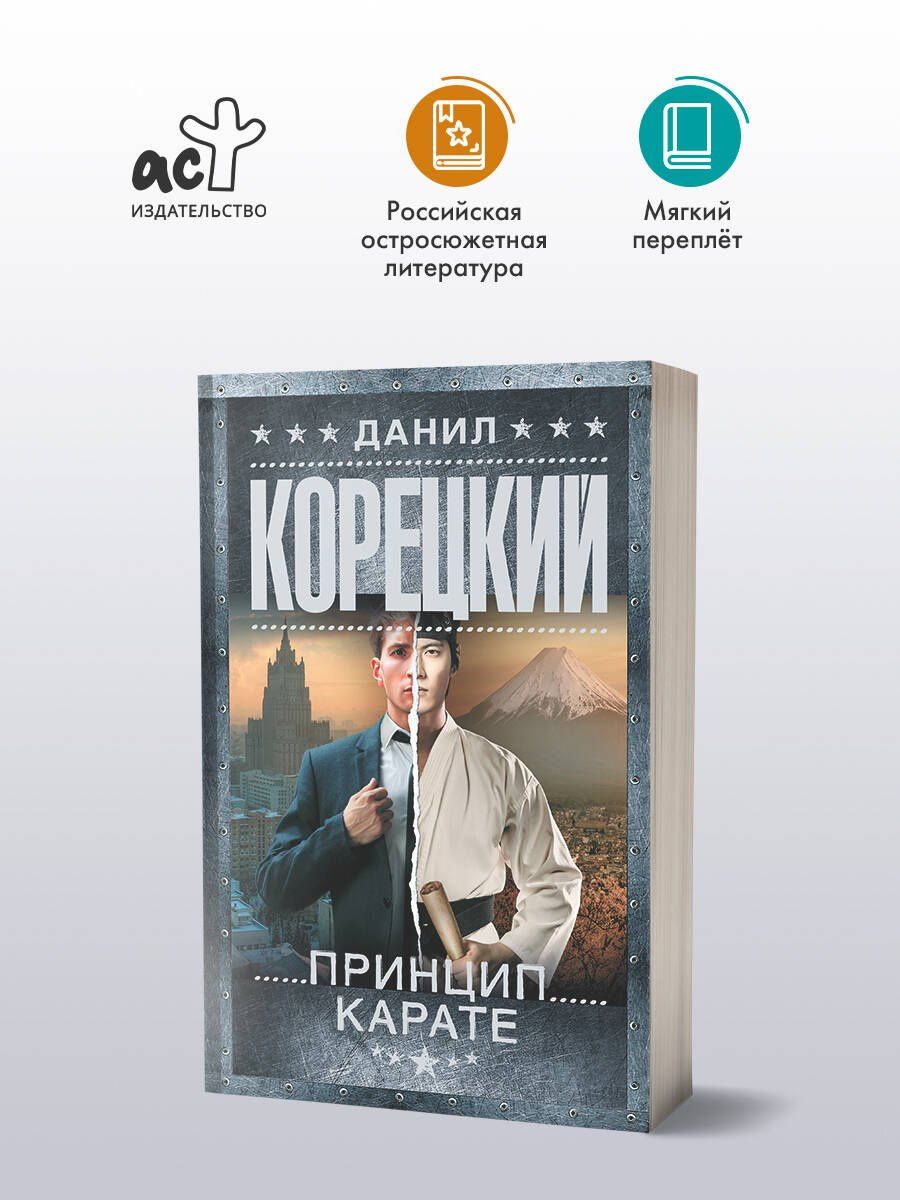 Принцип карате