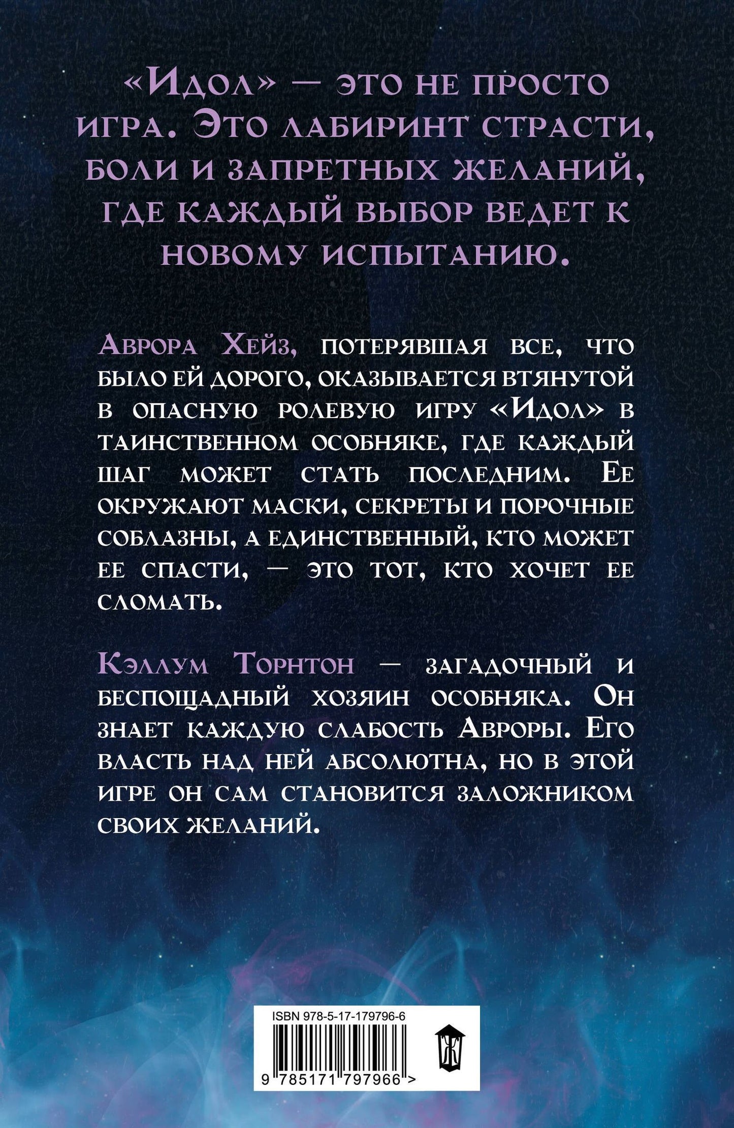 Лана Мейер: Идол