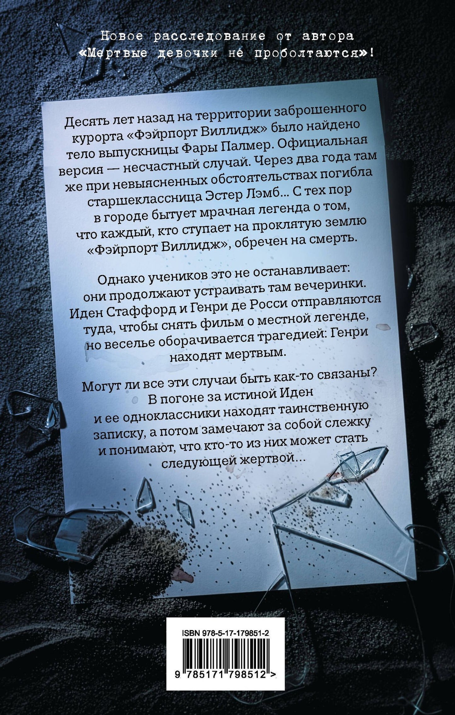 Челси Ичасо: Нас предупреждали