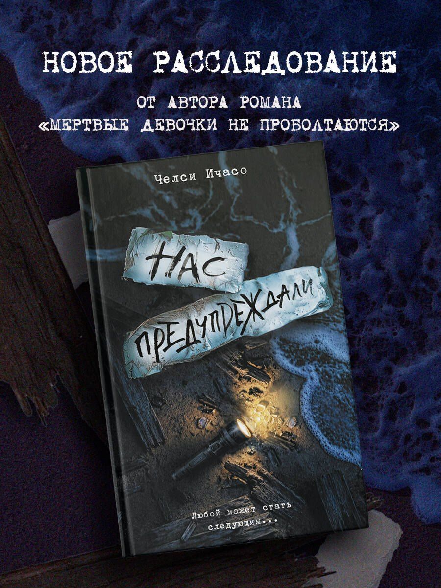 Челси Ичасо: Нас предупреждали