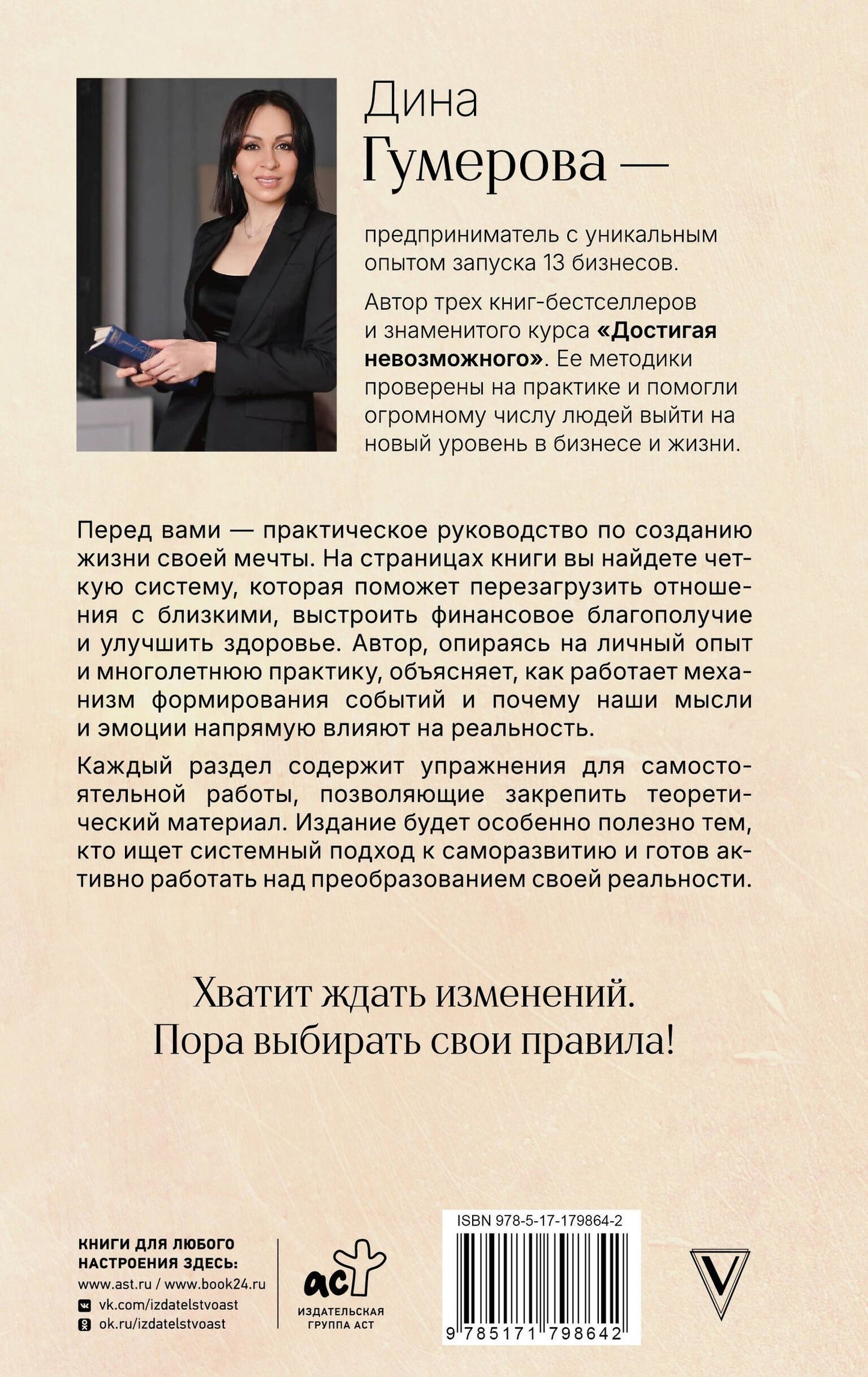 Дина Гумерова: Достигая невозможного. Как создаются события в жизни