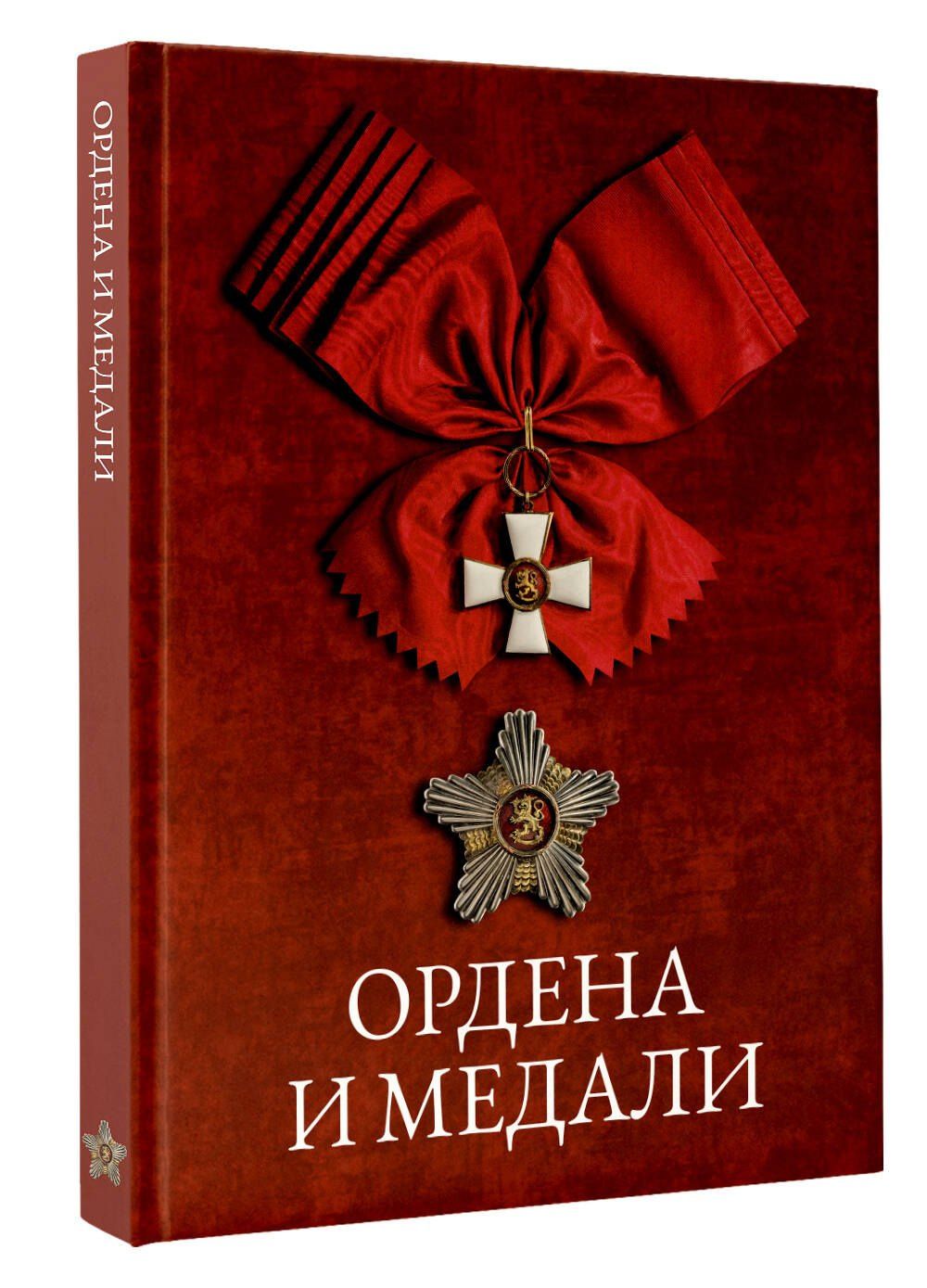 Игорь Гусев: Ордена и медали