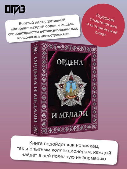 Игорь Гусев: Ордена и медали. Футляр