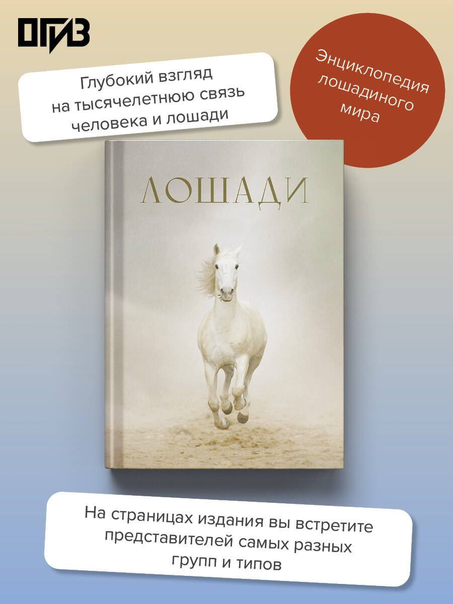 Анна Спектор: Лошади
