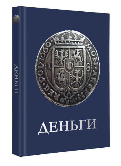 Дмитрий Кошевар: Деньги