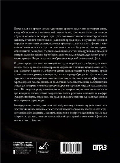 Дмитрий Кошевар: Деньги. Футляр