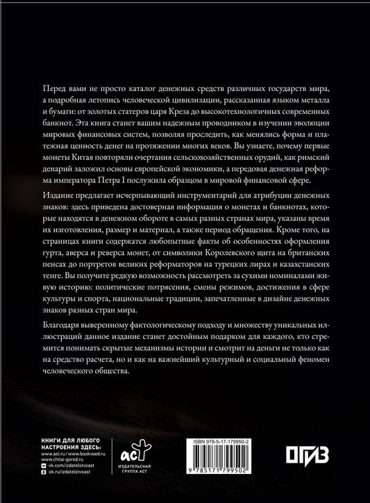 Дмитрий Кошевар: Деньги. Футляр