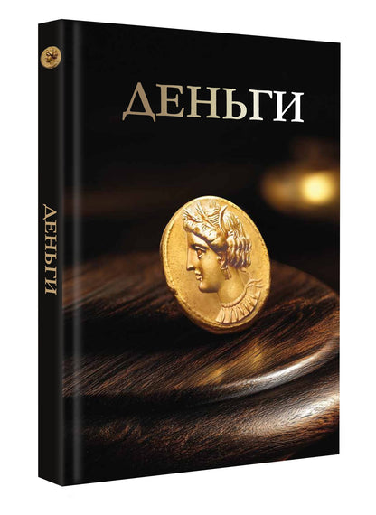 Дмитрий Кошевар: Деньги. Футляр