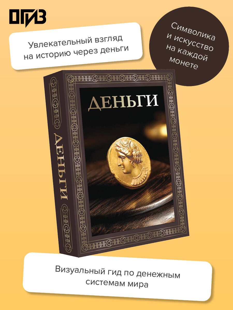 Дмитрий Кошевар: Деньги. Футляр