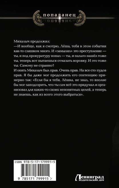 Евгений Шалашов: Убей-городок. Долгожданная кража