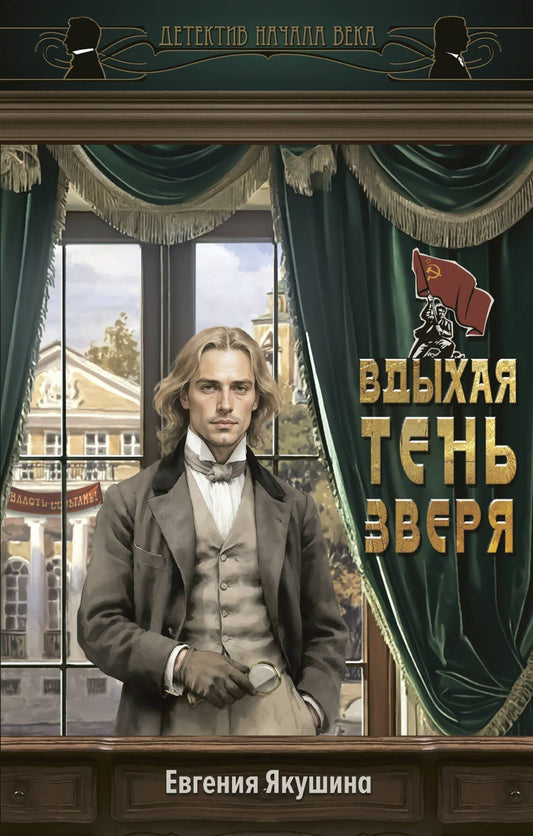 Евгения Якушина: Вдыхая тень зверя