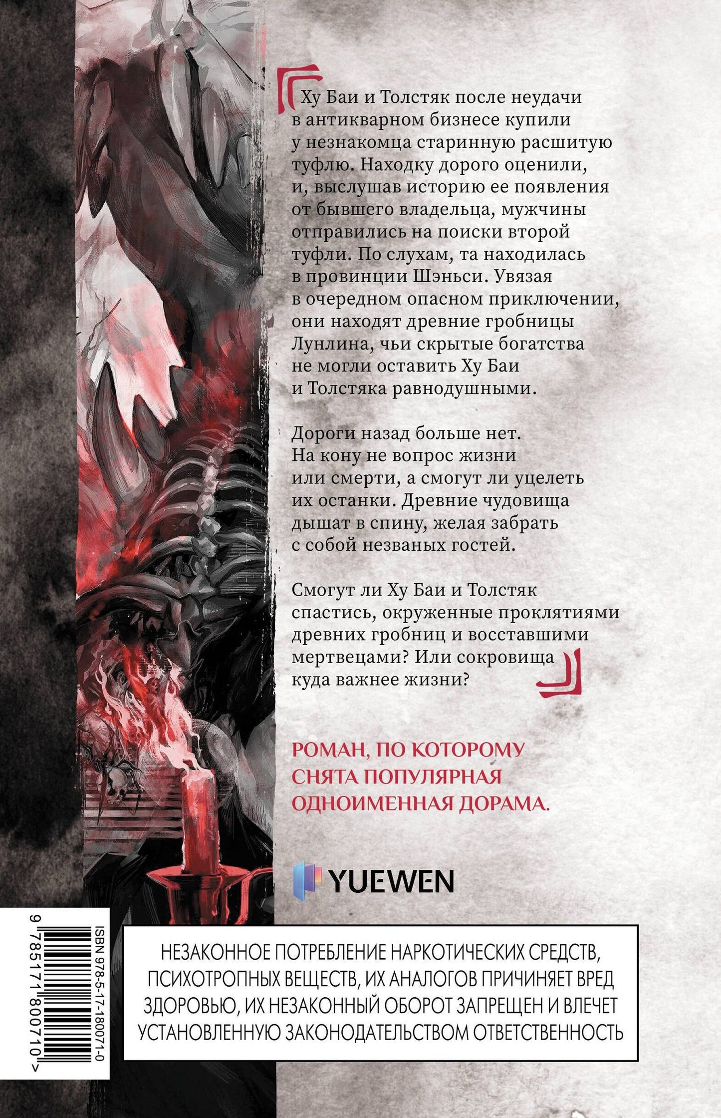 Бачан Тянься: Свеча в гробнице: затерянные пещеры Лунлина