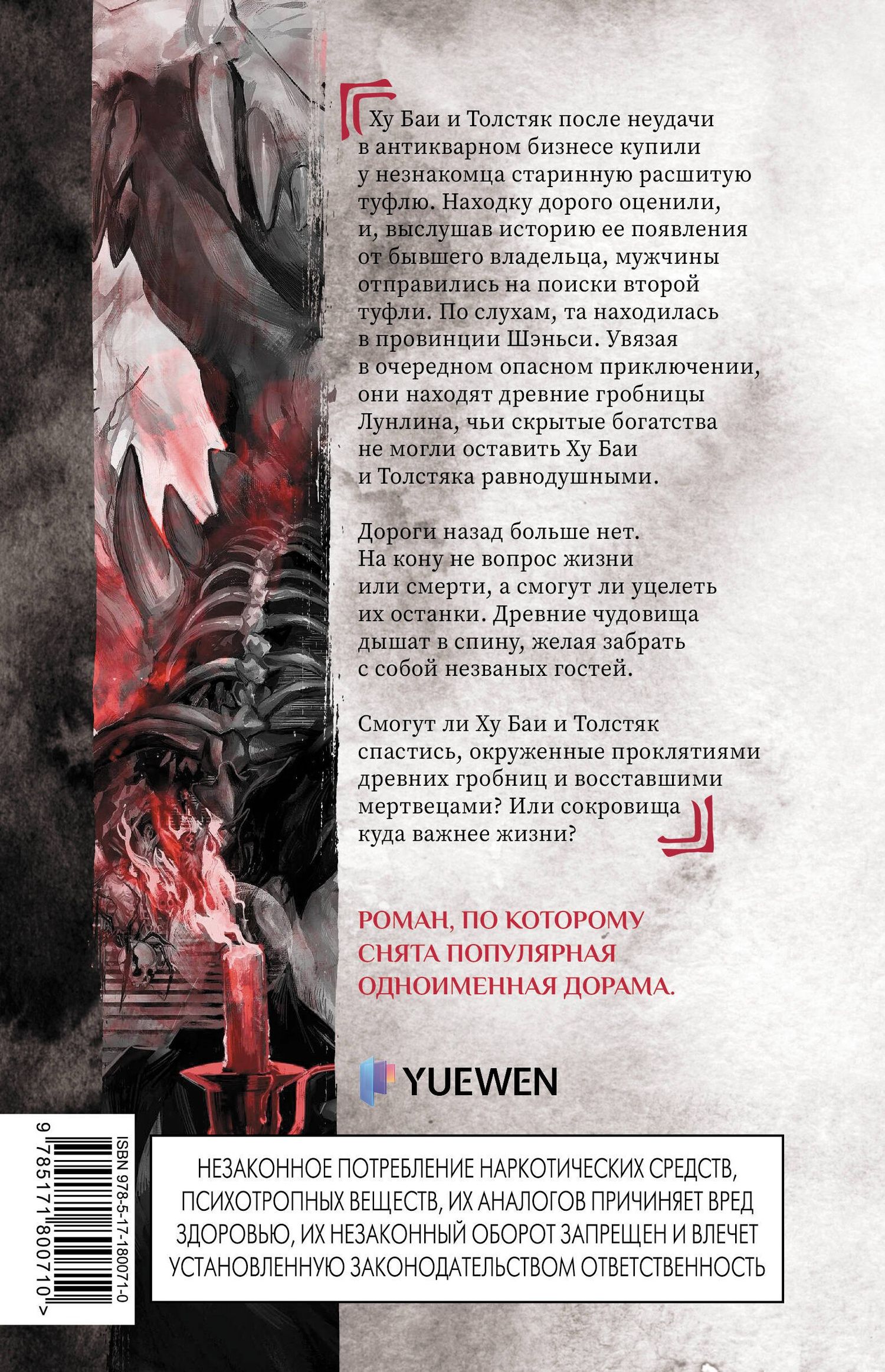 Бачан Тянься: Свеча в гробнице: затерянные пещеры Лунлина