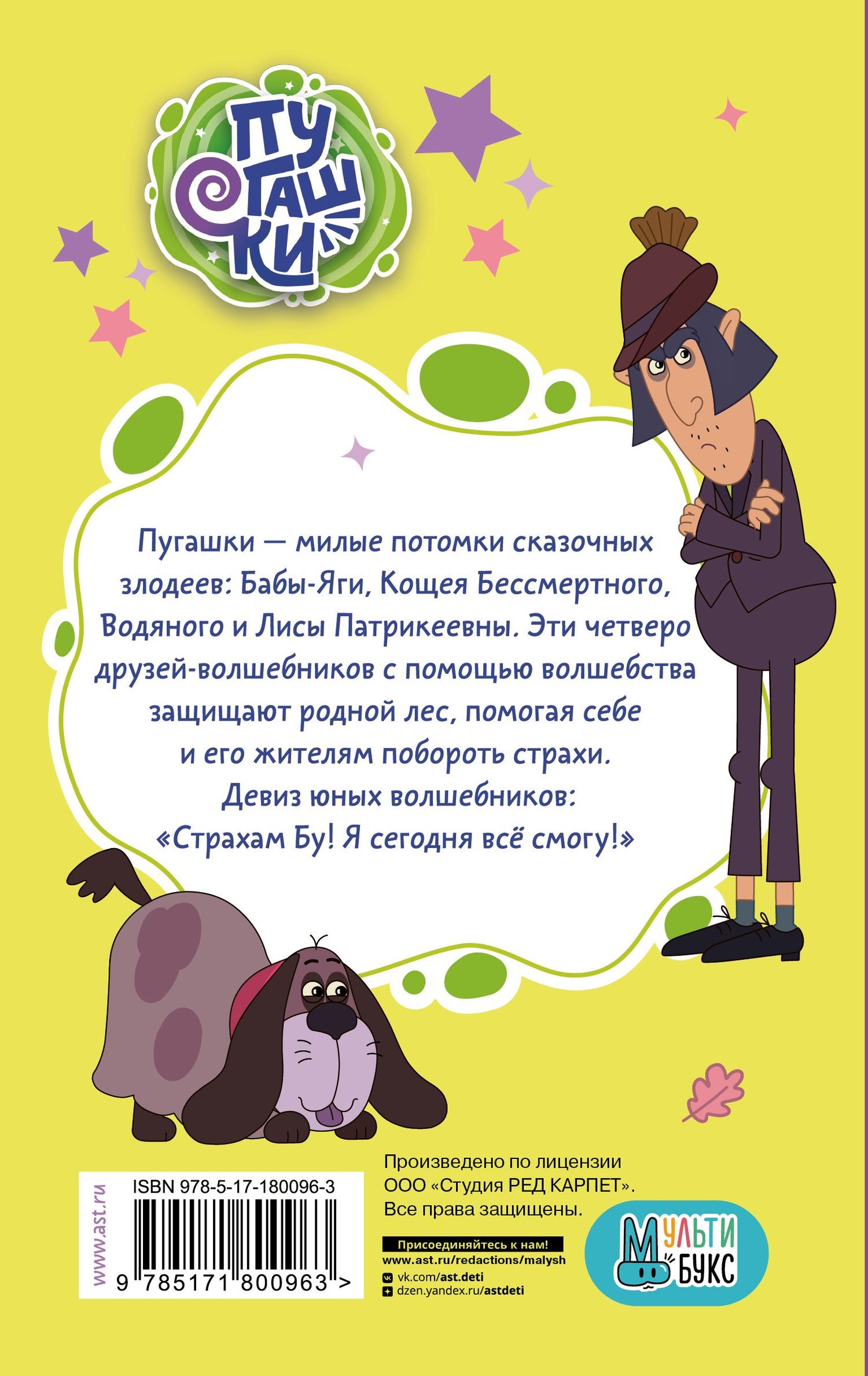 Пугашки. Лесные истории