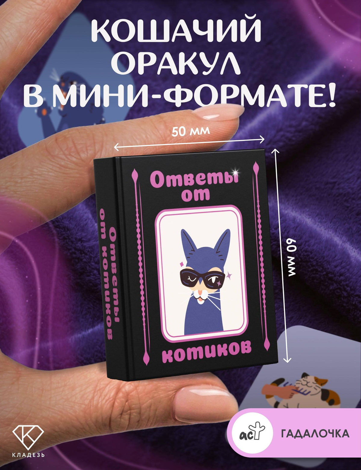 Ответы от котиков