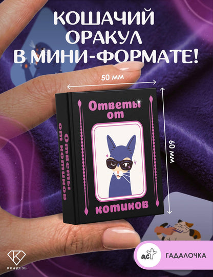 Ответы от котиков
