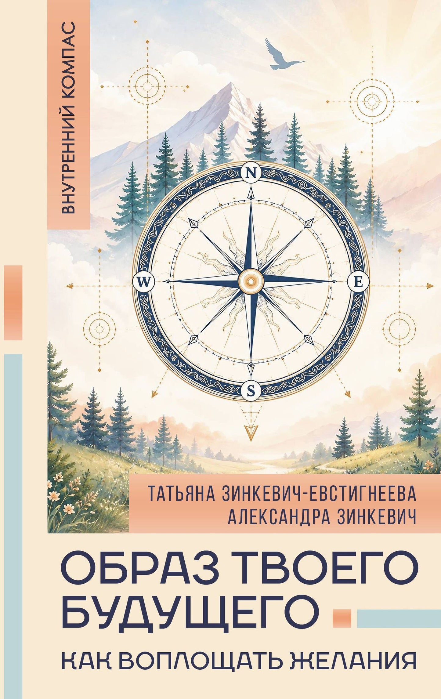 Александра Зинкевич: Образ твоего будущего: как воплощать желания