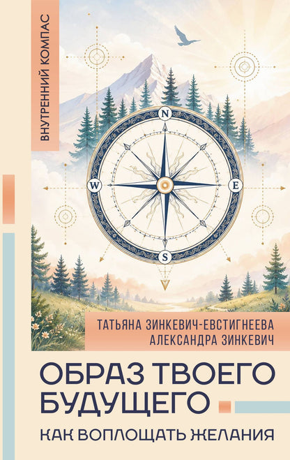 Александра Зинкевич: Образ твоего будущего: как воплощать желания