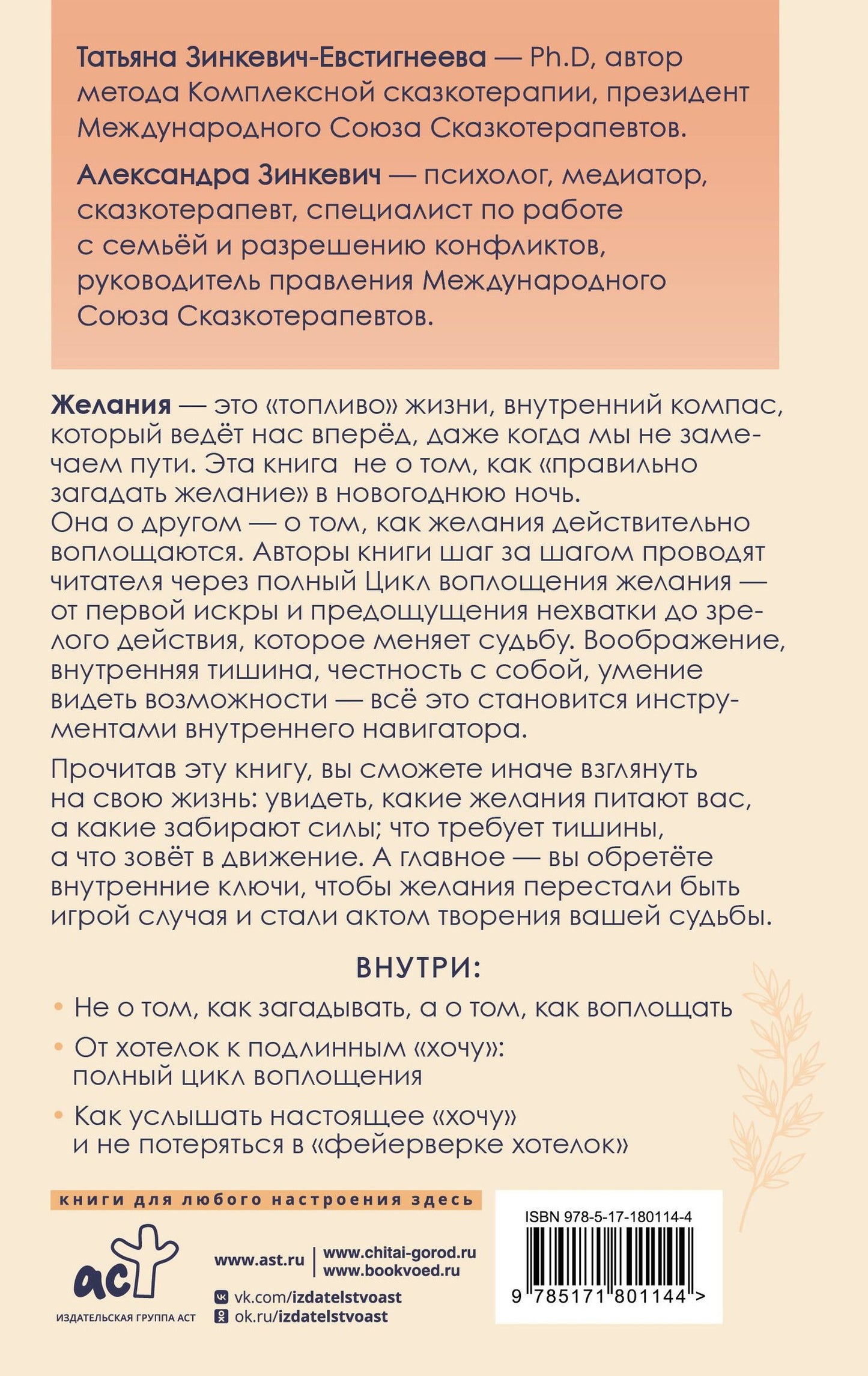 Александра Зинкевич: Образ твоего будущего: как воплощать желания