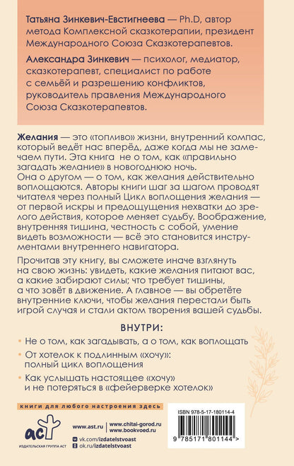 Александра Зинкевич: Образ твоего будущего: как воплощать желания