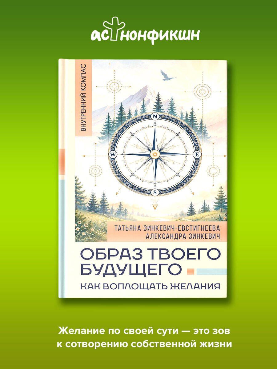 Александра Зинкевич: Образ твоего будущего: как воплощать желания