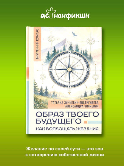 Александра Зинкевич: Образ твоего будущего: как воплощать желания
