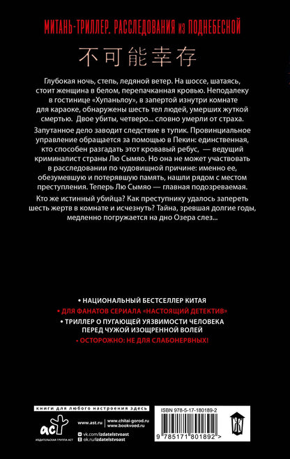 Юнь Хуянь: Без шансов уцелеть