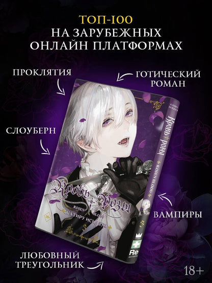 Катиру Исидзуэ: Кровь розы. Том 3 (Кровь Розена / Rosen Blood). Манга