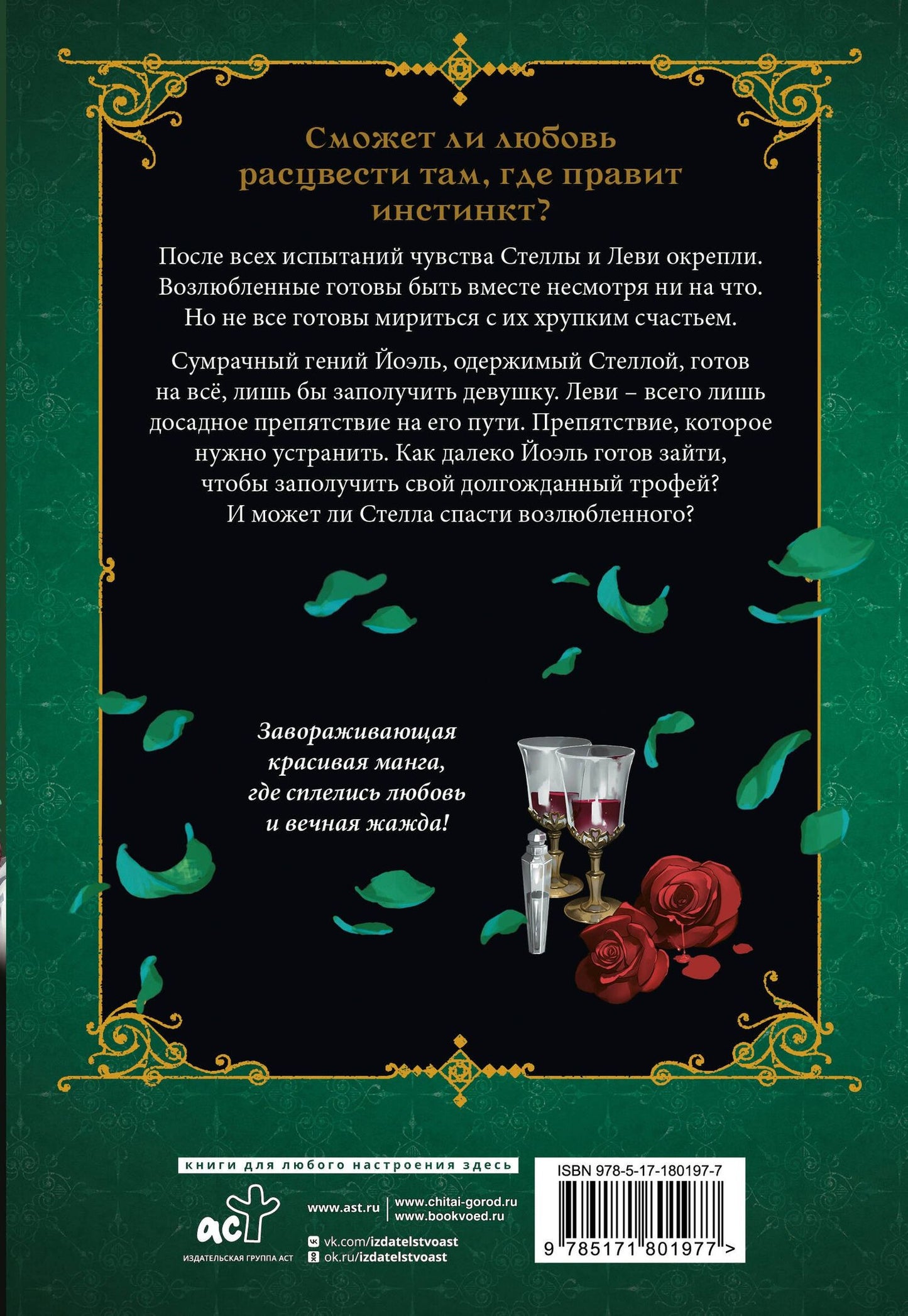 Катиру Исидзуэ: Кровь розы. Том 4 (Кровь Розена / Rosen Blood). Манга