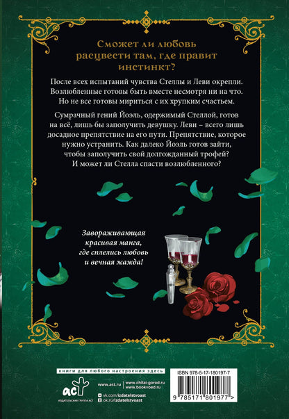 Катиру Исидзуэ: Кровь розы. Том 4 (Кровь Розена / Rosen Blood). Манга